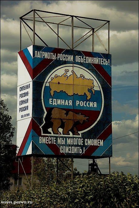 Патриоты России - Объеденяйтесь