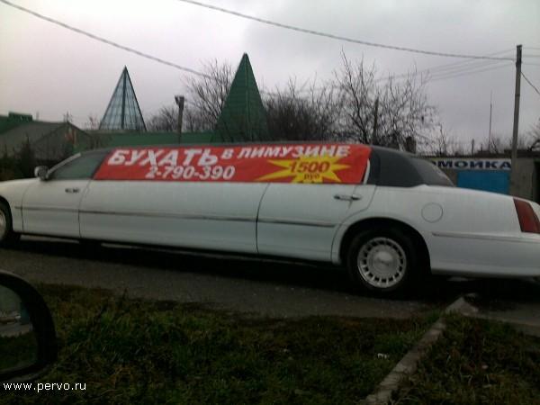 Бухать в лимузине