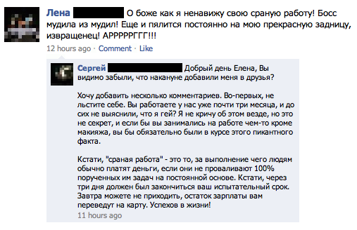 Я ненавижу его !