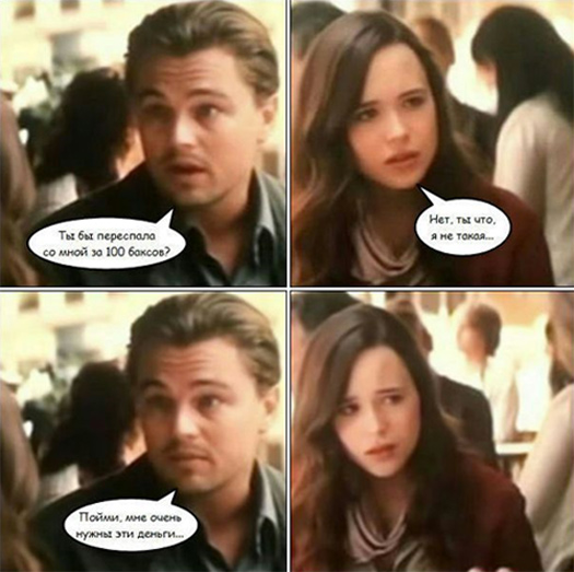 Ты переспала бы сомной за 100 баксов ?