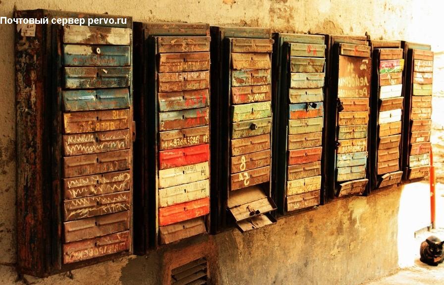 Почтовый сервер pervo.ru