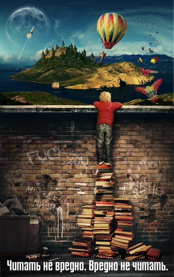 Читать не вредно ! Вредно не читать !