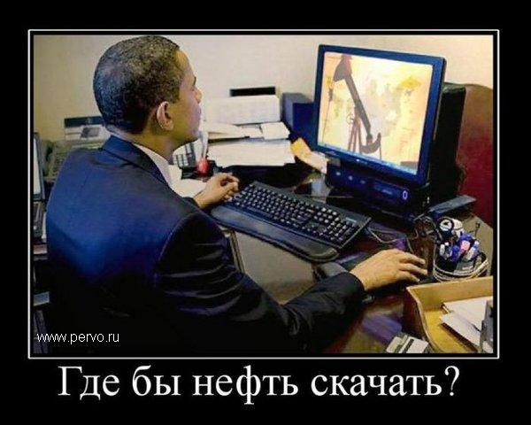 Где бы скачать нефть ?