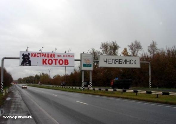 Добро пожаловать в Челябинск