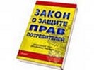 Первоуральск : На защите прав потребителей