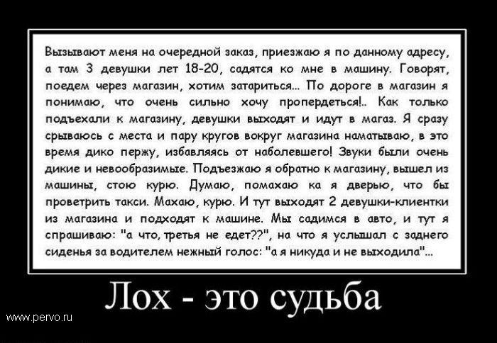 Лох это судьба