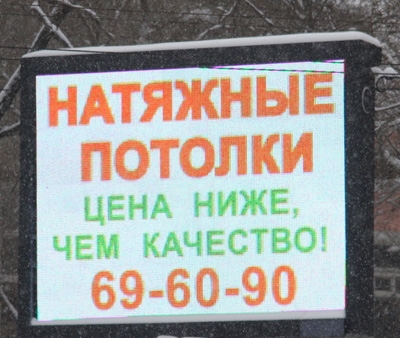 Главное в рекламе - честность.