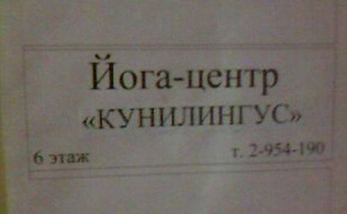 Йога-центр "Кунилингус"