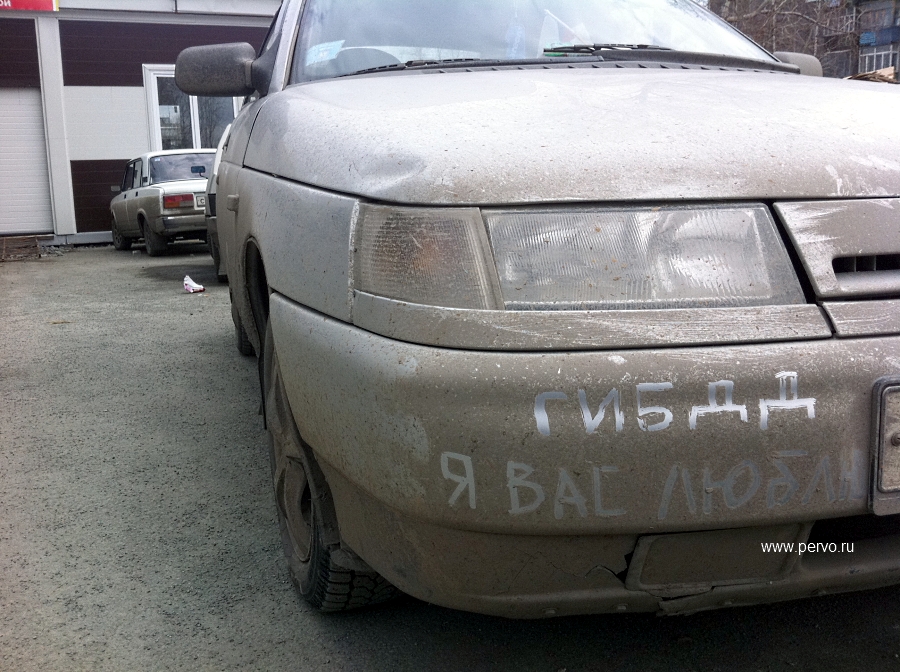 я Вас люблю ГИБДД