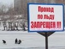 Лёд в Первоуральске стал опасным