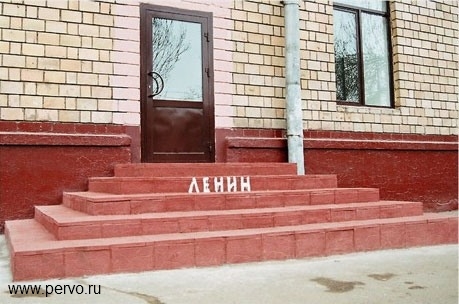 Такой хреновый мавзолей