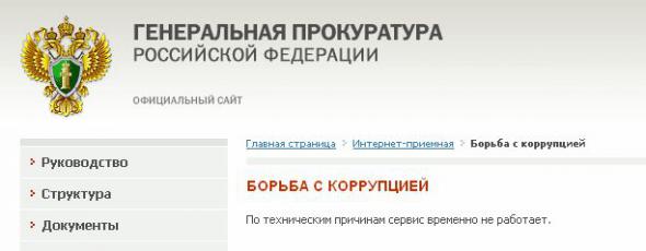 борьба с коррупцией