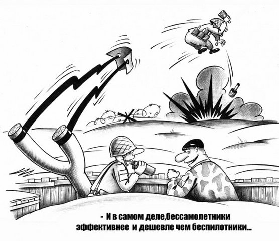 беспилотники и бессамолётники