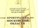 Медведев дал прокурорам-крышевателям из Подмосковья шанс откупиться