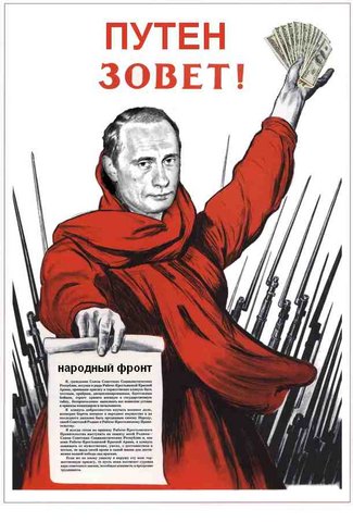 Все на фронт!