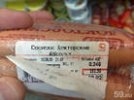 В Госдуму внесен законопроект, увеличивающий штраф за продажу просроченных продуктов в 10 раз