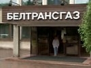 "Газпром" готовится стать владельцем "Белтрансгаза"