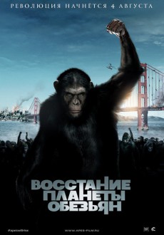 Восстание планеты обезьян / Rise of the Planet of the Apes
