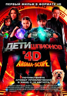 Дети шпионов в 4D / Spy Kids 4: All the Time in the World