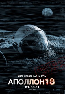 Аполлон 18 / Apollo 18