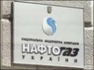 Украина ликвидирует «Нафтогаз», все соглашения будут пересмотрены