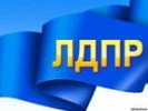 Жириновский, Островский и Лебедев возглавили список ЛДПР на выборы в Госдуму