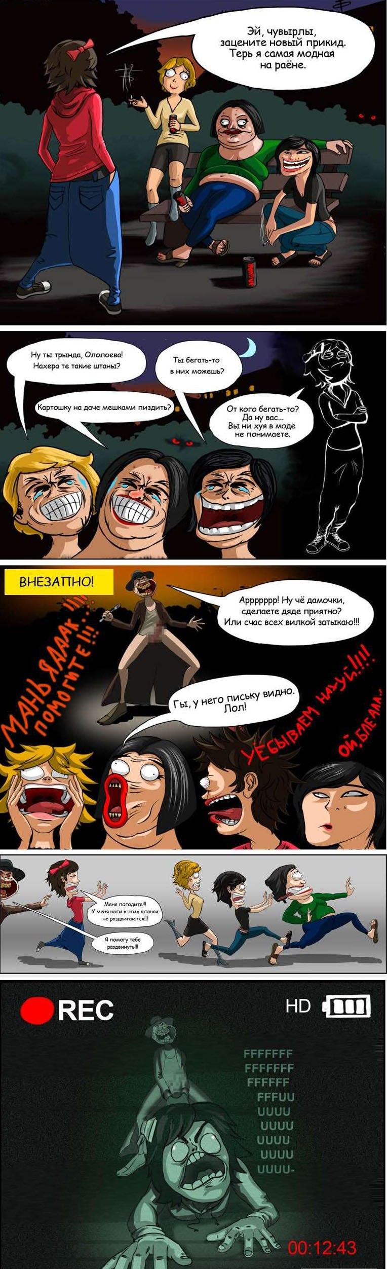 Эй...чувырлы