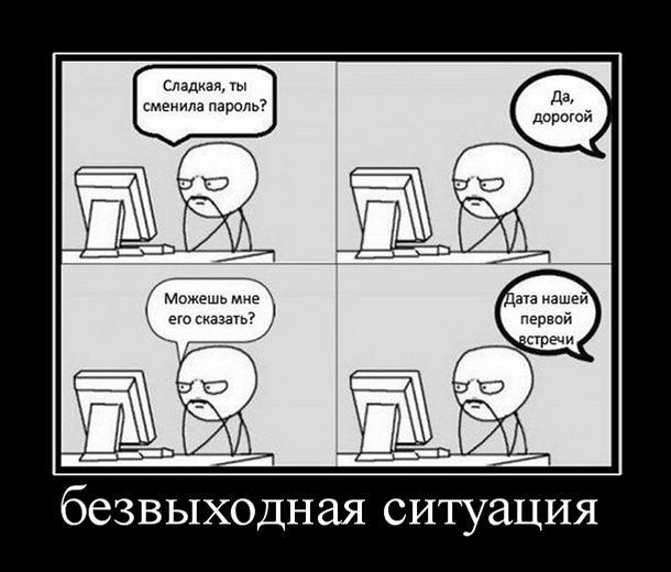 безвыходная ситуация