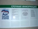 Выборы все ближе: хитом Сети стала "инструкция" о том, как навредить партии власти
