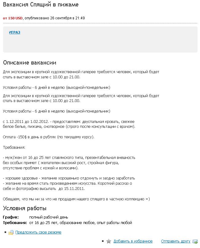 Вакансия Спящий в пижаме