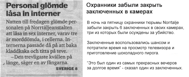 Охранники забыли закрыть заключённых в камере