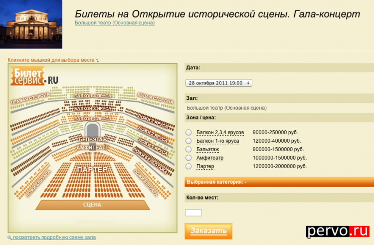Билеты на Открытие исторической сцены. Гала-концерт