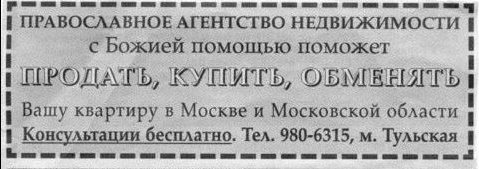 Православное агентство недвижимости