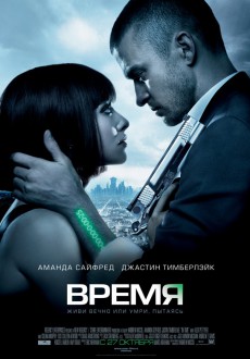 Время / In Time