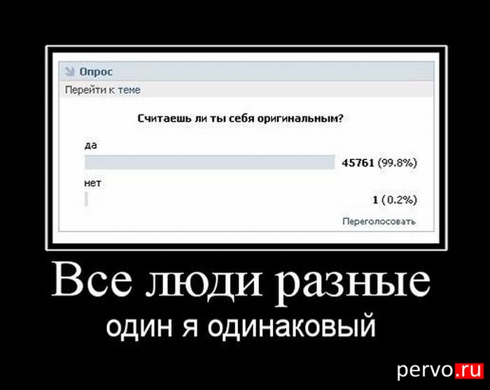 все люди разные..