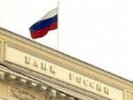 ЦБ оставил ставку рефинансирования на прежнем уровне в 8,25%