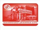 Управление социальной защиты Первоуральска дисконтные карты магазинов "Кировский" НЕ ВЫДАЁТ!