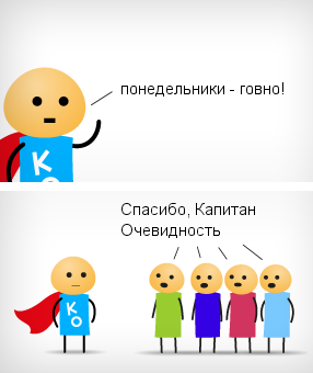 понедельник говно