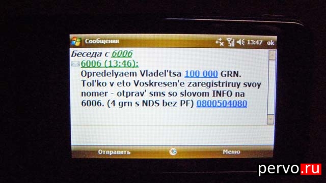 Отправте SMS на номер "хххх" со словом "НЕ ЛОХ".