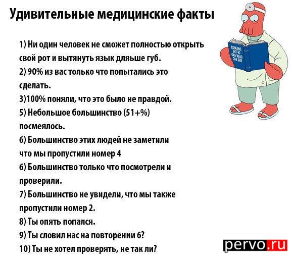 Удивительные факты медицины