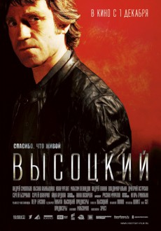 Высоцкий. Спасибо, что живой