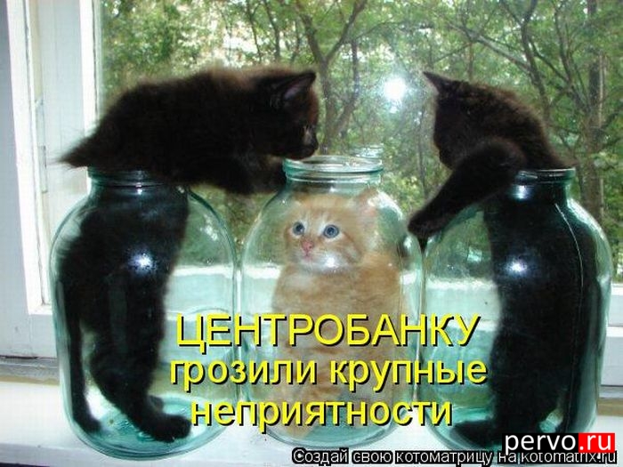 Центро банку грозили серьёзные неприятности