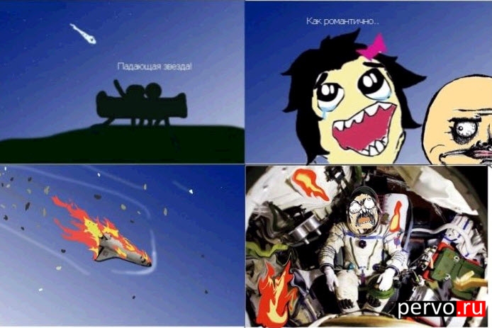 Падающая звезда. Как романтично !