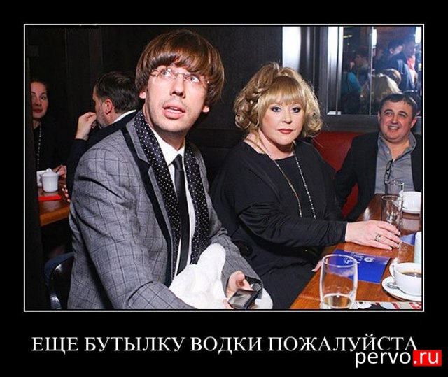 Ещё водки пожалуйста