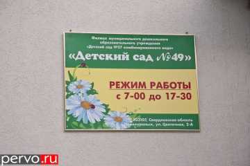 Сегодня в Первоуральске открыли новый детский садик на 95 мест. Фото Сегодня в Первоуральске открыли новый детский садик на 95 мест. Фото