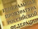 Геннадий Данилов привел в Первоуральск Генпрокуратуру