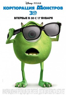 3D Корпорация монстров / Monsters, Inc.
