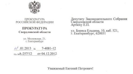 «Рекультивация земель по-Переверзевски» - прокуратура запретила выделять землю на берегу реки Чусовой