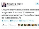 СКР обвинил Навального в незаконном получении статуса адвоката