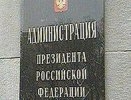 В Кремле намерены бороться с клановостью во власти, будут проверять «аж до седьмого колена»